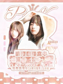 清潭國際高中：荊棘冠冕