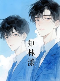 知林漾
