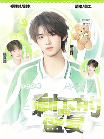 源轩：剩下的盛夏