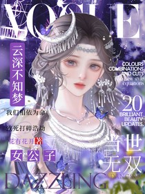 云深不知夢(mèng)：女公子當(dāng)世無(wú)雙