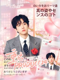 重啟PRODUCE24