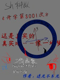 科擬：開學第8001次