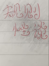 規(guī)則怪談喵