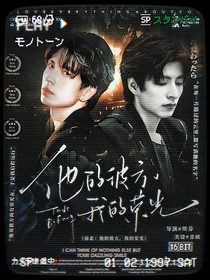 南北：他是彼方，我的榮光