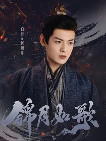 锦月如歌：替身妹妹你该下线了