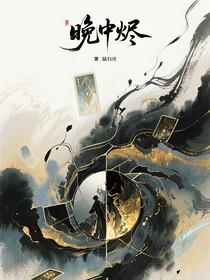 晚中燼