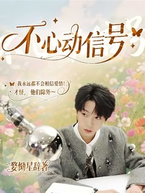不心動信號