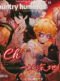 Ch：一败涂地