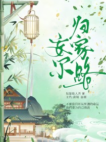 妄尔归家路