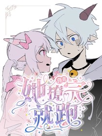 她撩完就跑