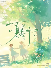 夏戀寧