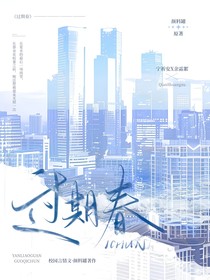 过期春
