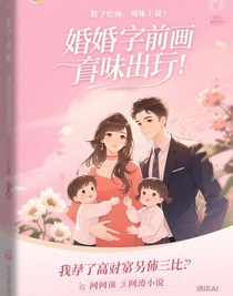 離婚前，我懷了首富的三胞胎