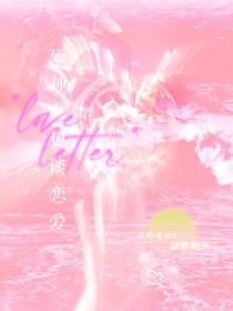 死神也想談戀愛