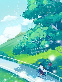 暖阳下的我们……