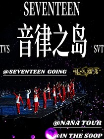 SVT：音律之島