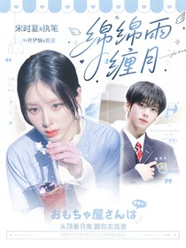 韓維辰：綿綿雨纏月