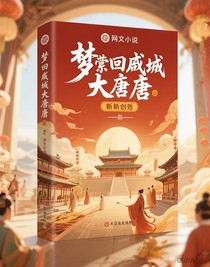 夢回大唐新創(chuàng)