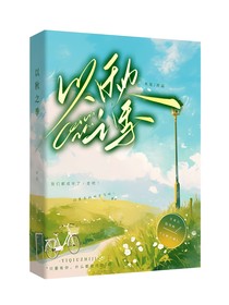 以秋之季