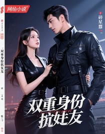 双重身份特工夫妇
