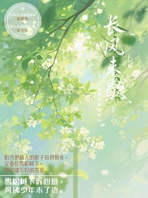 长风未歇（真骨）