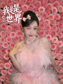 TNT：我是世界Superstar！！