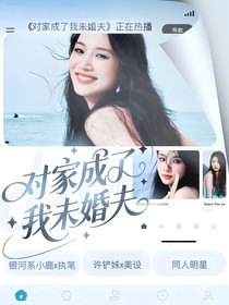 楊博文：對家成了我未婚夫