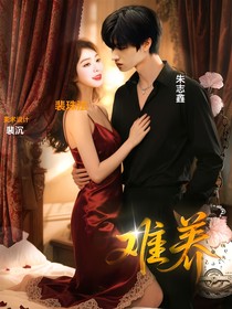朱志鑫：難養(yǎng)
