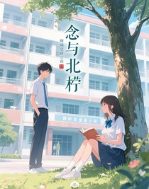 念與北檸