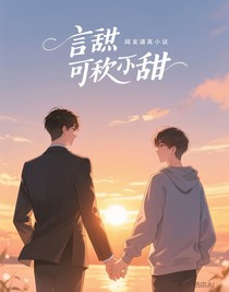 言言可軟可甜