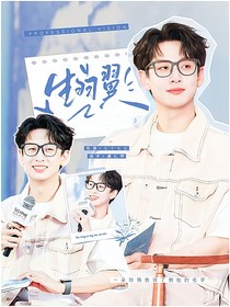 綜藝：生羽翼
