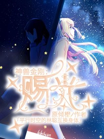 神獸金剛：賜光