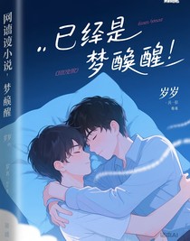 我已經(jīng)醒了