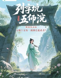 兄坑同人：五師妹每天都在被師叔追殺-d274