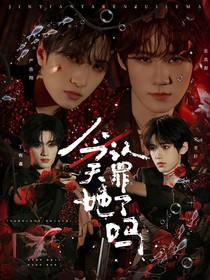 TNT：今天她認(rèn)罪了嗎