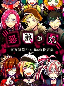 惡狼游戲：雙面牌