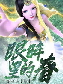 叶罗丽：眼眸里的春