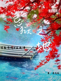 忌狱之地