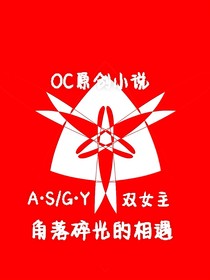 角落碎光的相遇