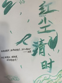 紅塵清時