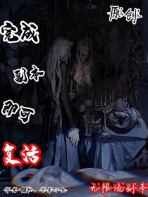 完成副本即可复活