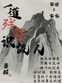 一道殘符識(shí)故人