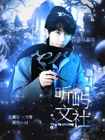 聽(tīng)?zhēng)Z文社