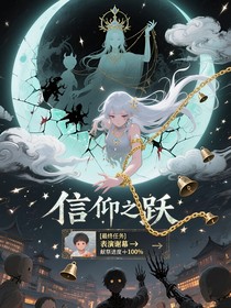 我给大家表演个信仰之跃