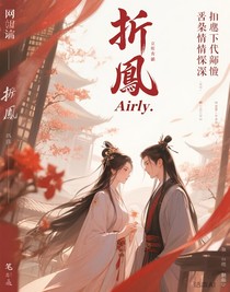 折凰