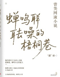 蟬鳴聒噪的梧桐巷