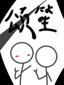 頌笙