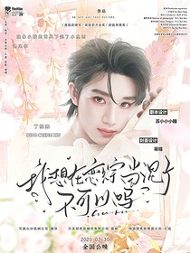 TNT：我想在恋综当混子，不可以嘛！？