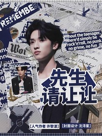 新说唱2025：先生请让让