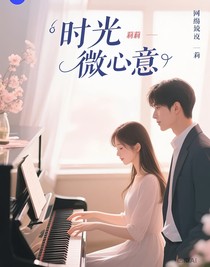 時(shí)光微意